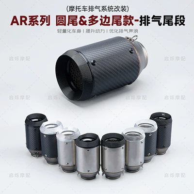 Motorcycle modified AR exhaust pipe universal 450SR Z400 Z900 R3 ZX4R muffler exhaust tail section
