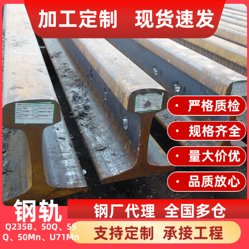 现货国标钢轨Q235B铁轨路轨型批发价优