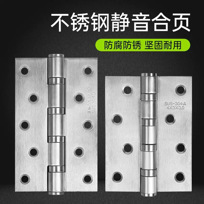 4寸5寸加厚不锈钢平开合页静音轴承木门卧室门活页铰链合叶房门铰