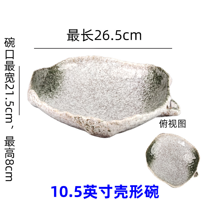 9inch 조개 모양 그릇 B