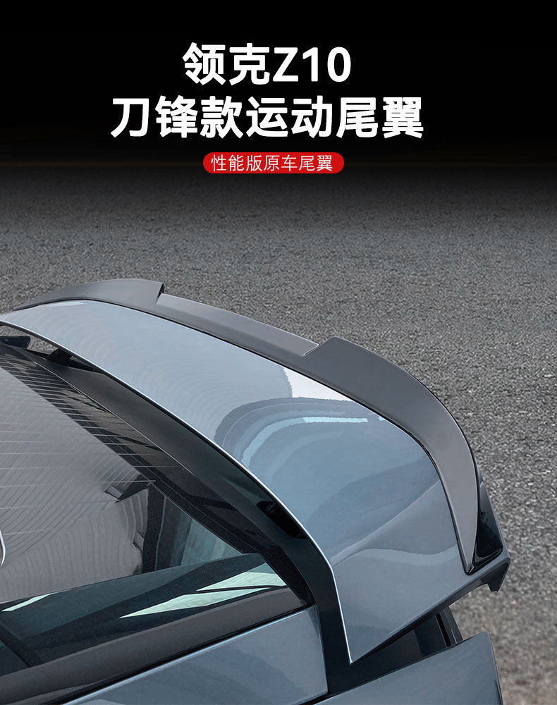 Suitable for Lynk & Co Z10 Tail Wing Blade Style Spoiler