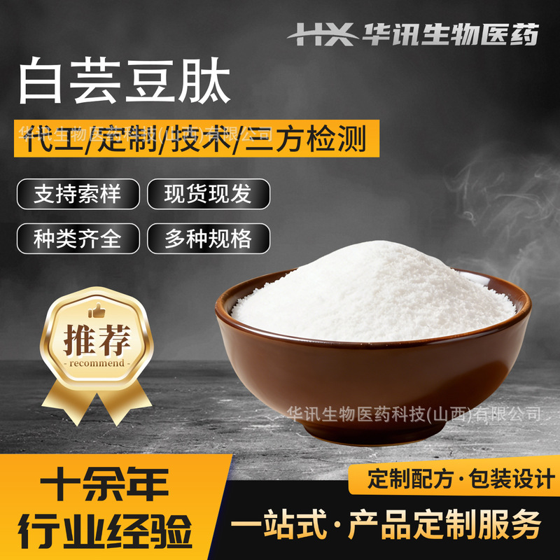 White Kidney Bean Peptide, Small Molecule Active Protein Peptide, White Kidney Bean Extract, Water-Soluble Raw Material, White Kidney Bean