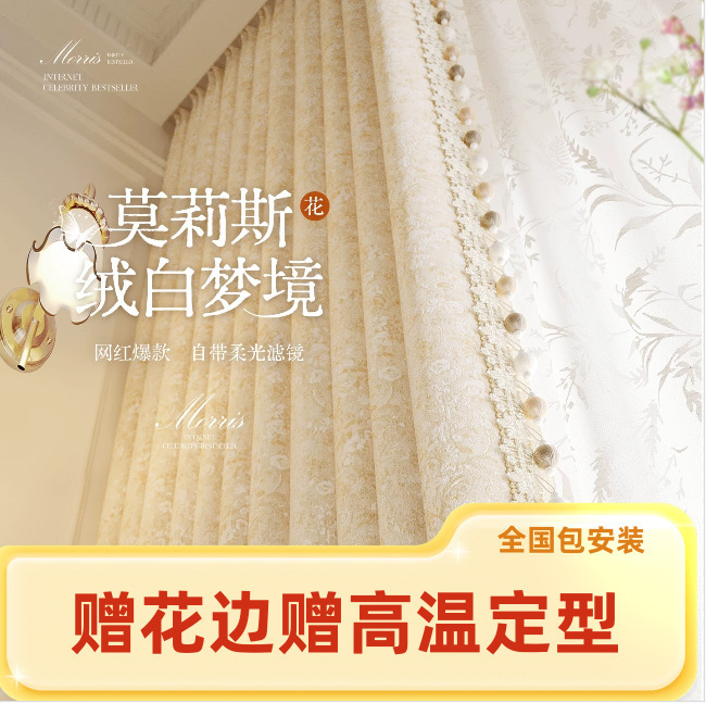 Morris floral chenille blackout curtains for living room and bedroom, high-end French style, Shaoxing Keqiao 2026 new model Morris floral chenille blackout curtains for living room and bedroom, high-end French style, Shaoxing Keqiao 2026 new model