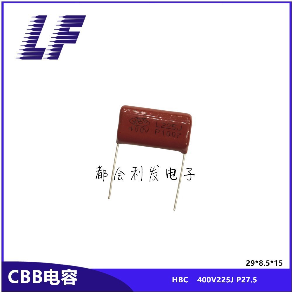 CBB薄膜电容 400V225 2.2UF 2200NF P27.5 HBC华雄 质优