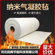 厂家供应二氧化硅气凝胶毡 设备管道憎水型保温隔热纳米气凝胶毡