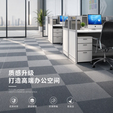 厂家直销隔音地毯加密加厚商用办公室方块拼接地毯会议室阻燃地毯