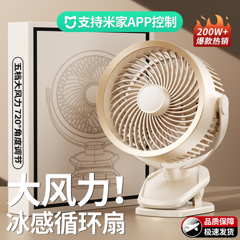 Connected to the Mi Home App, Cross-Border Desktop Electric Fan for Home and Office Use, USB Charging Mini Smart Clip Fan