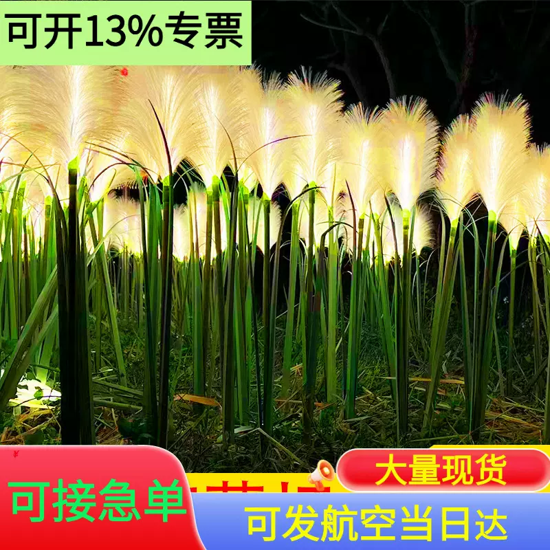 led光纤芦苇灯地插灯户外防水毛毛芦苇灯景观灯亮化装饰灯草坪灯