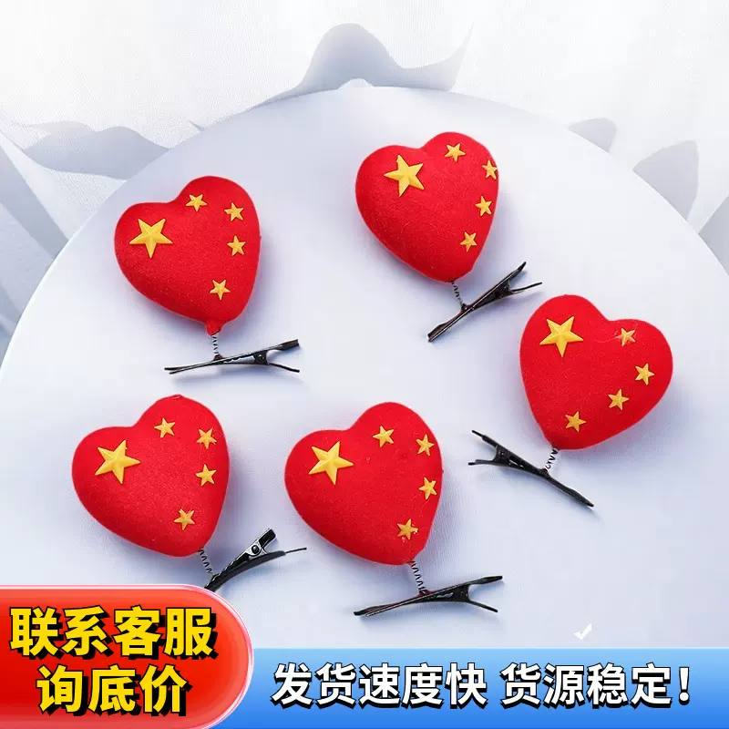国庆节礼品发卡红旗发夹幼儿园运动会活动爱心五角星发夹儿童国旗