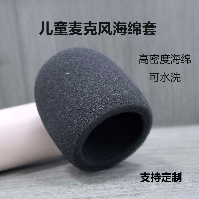 麦克风话筒海绵套隔音罩防喷麦海绵咪罩可水洗高密度海绵厂家直供