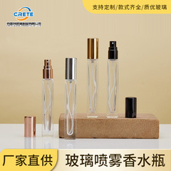スポット卸売 10ml15ml 香水ガラスボトル空ボトル蓋付き透明プッシュ式スプレーボトル香水サンプルボトル