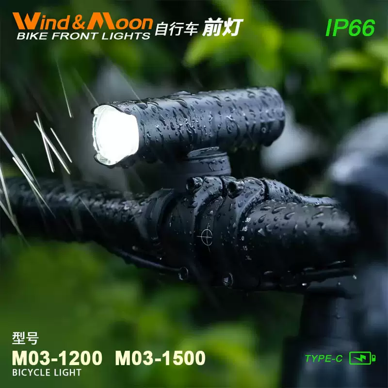 Велосипедный передний фонарь серии WIND-MOON/ /M03-1200-1500 /Type-C зарядка