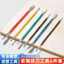 不锈钢雕塑工具6件套泥塑diy手工材料油泥模型泥塑刀陶艺工具
