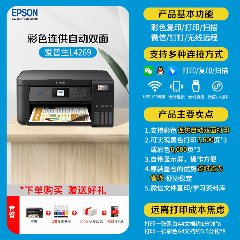 Epson L4269L4263 máquina multifunción tipo almacén de tinta impresión y copia escaneo wifi automático de doble cara