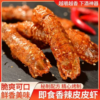 皮皮虾琵琶虾 60g袋鲜香酥脆即食海鲜干货零食小吃下酒即食海鲜