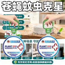 植物趋避饼 【全网批发可包款】源头工厂-抖音淘宝拼多多直播爆款