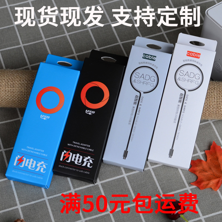 手机数据线包装V8乐视苹果数据线盒充电线纸盒USB收纳盒数码