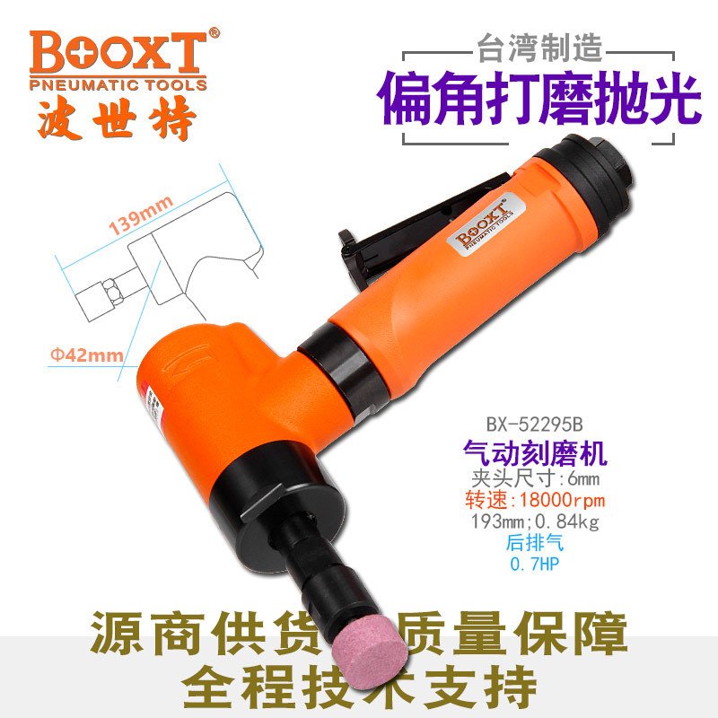 台湾BOOXT直供 BX-52295B直角90度刻磨机大功率0.7HP气动风磨机