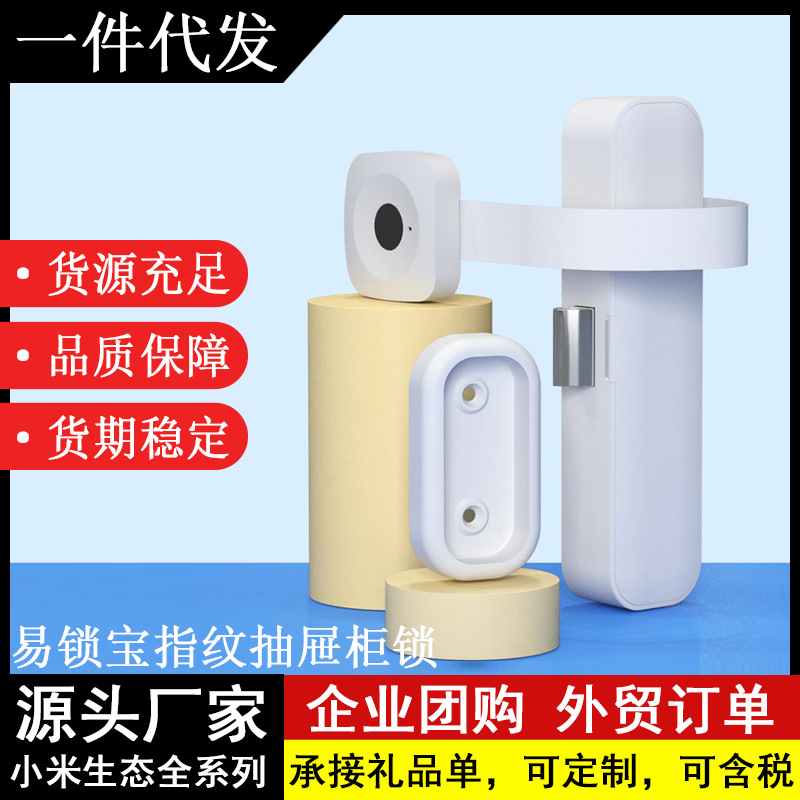 易锁宝指纹抽屉锁免打孔自装暗装柜子鞋柜柜门锁智能家具隐形暗锁