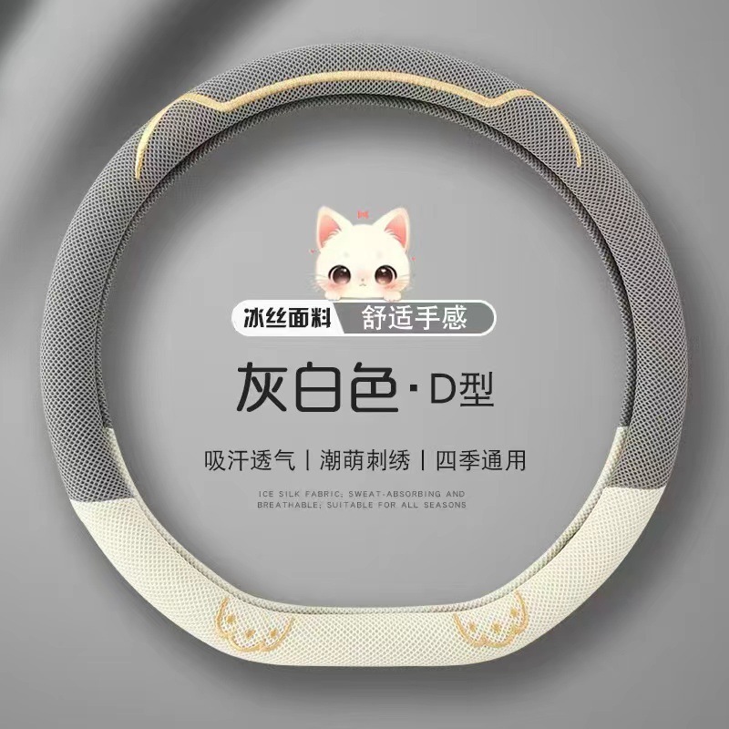 高级感方向盘套夏季冰丝透气汽车把套四季通用吸汗超薄防滑保护套|undefined