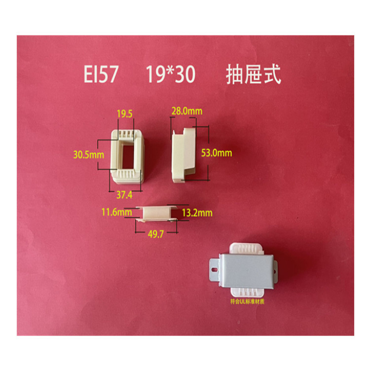 厂家直供低频 EI 57  19*30抽屉式骨架  变压器VDE胶芯  配套桥架