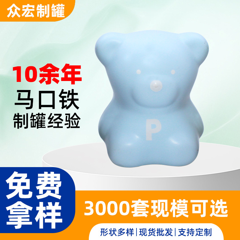 马口铁定制厂家创意儿童玩具小熊铁罐异形两片拉伸形状跨境热销