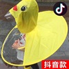 B.Duck, cartoon raincoat, children's umbrella, shoe covers, set for elementary school students