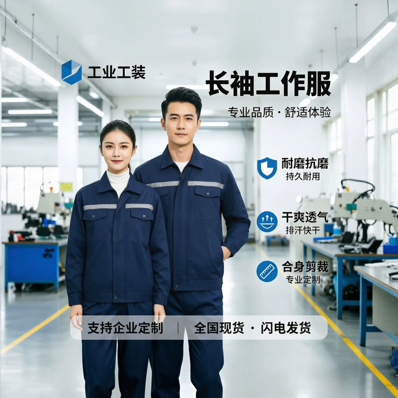 Custom-made workwear sets for spring and autumn, long-sleeved, suitable for factories, auto repair shops, and welding workshops; durable and stain-resistant work clothes with logo printing Custom-made workwear sets for spring and autumn, long-sleeved, suitable for factories, auto repair shops, and welding workshops; durable and stain-resistant work clothes with logo printing