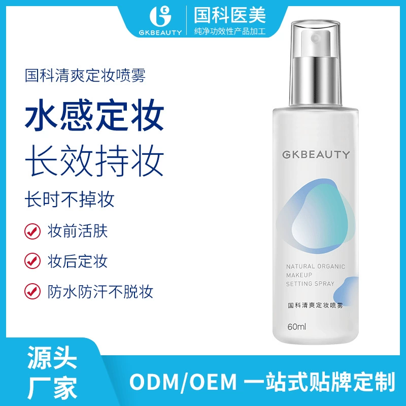 National Science Medical Beauty Свежий и нежирный фиксированный спрей для макияжа Быстрое пленкообразование Водонепроницаемый, устойчивый к поту, без макияжа, OEM-обработка