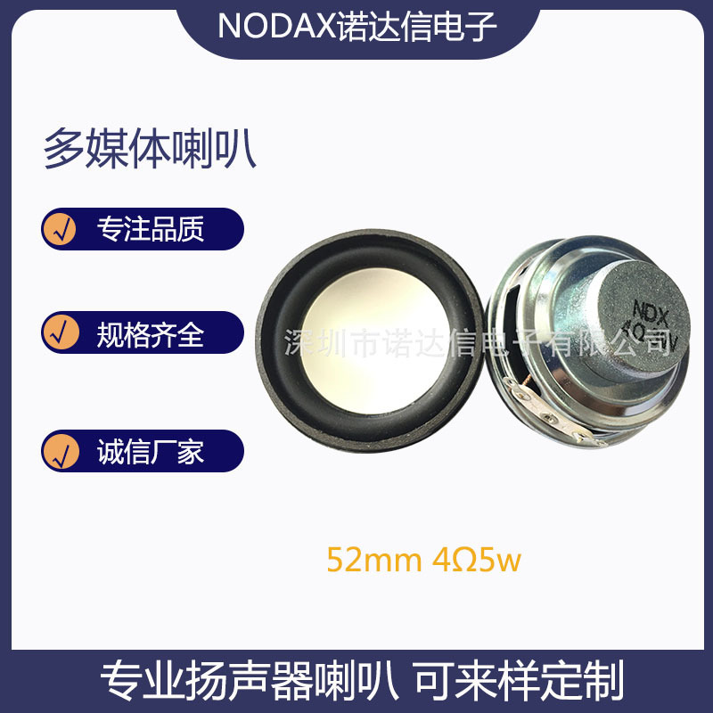 火焰灯音响52MM内磁16芯双磁3欧4欧5W蓝牙喇叭扬声器音箱双磁式