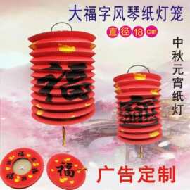 中秋节日装饰大福字风琴纸灯笼手18cm提发光广告灯笼元宵纸灯笼