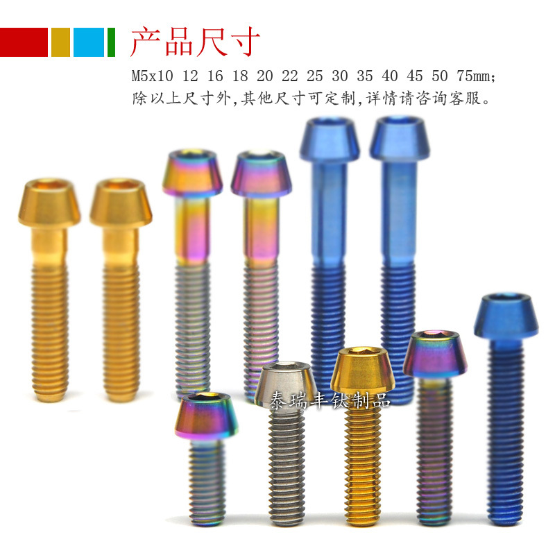 M4 M5x10/12/15/16/18/20 チタンネジ 自転車アクセサリー テーパーヘッド 六角穴付き
