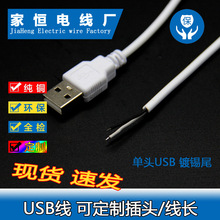 工厂低价供应USB网红夕阳灯 彩虹灯充电线电源线  配机DIY线 热卖