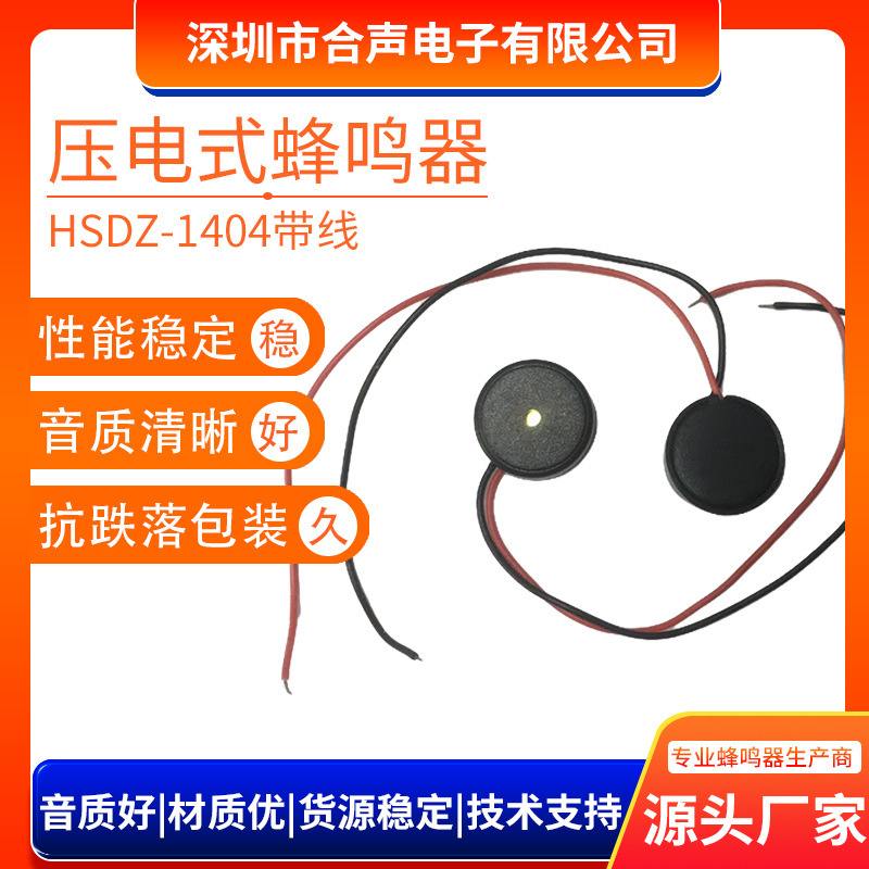 1404压电无源蜂鸣器带线14*4MM环保蜂鸣器交流4KHZ焊线无源蜂鸣器|undefined