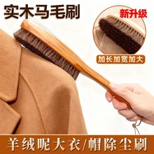 马毛衣帽长柄刷大衣打理刷护理刷软毛梳大衣专用除尘刷毛毛衣刷子