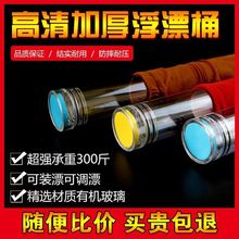 钓鱼装漂桶垂钓用品透明加厚加长浮漂筒调漂桶渔具配件鱼漂筒批发