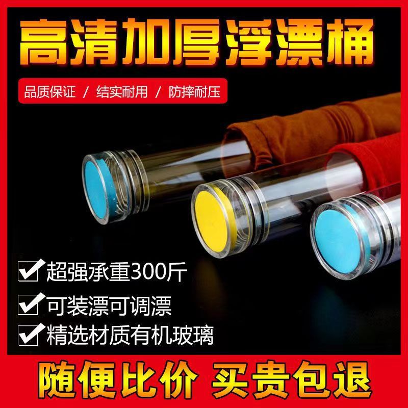 钓鱼装漂桶垂钓用品透明加厚加长浮漂筒调漂桶渔具配件鱼漂筒批发