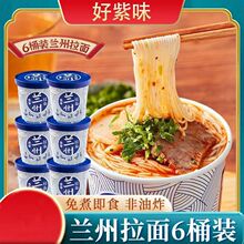 好紫味正宗地道兰州牛肉拉面非油炸方便速食免煮方便桶装兰州拉面