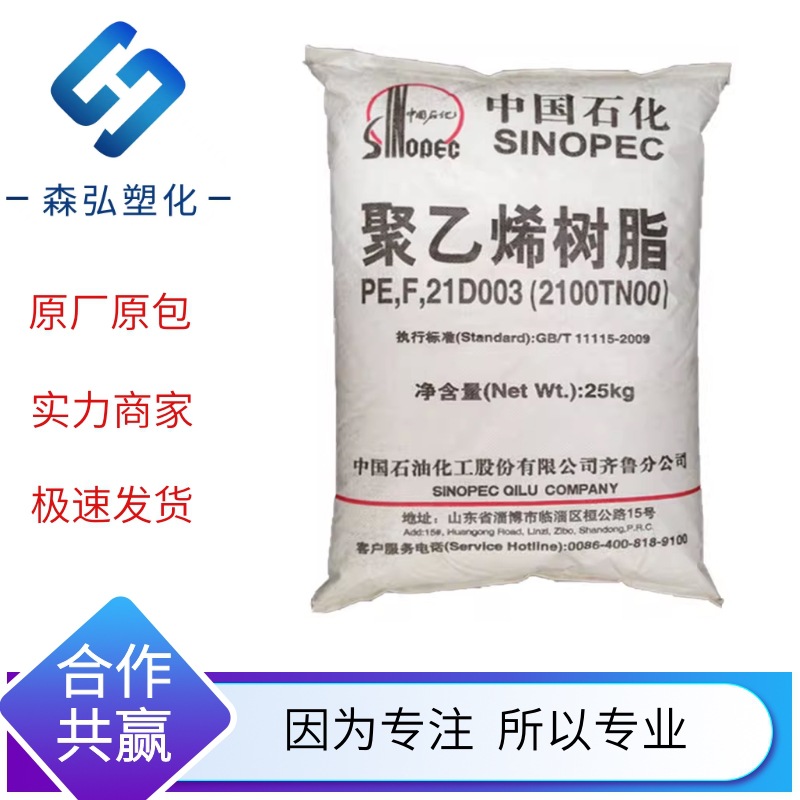 透明聚乙烯塑料粒 LDPE齐鲁石化2102TN26 绝缘 农用LJP膜塑胶原料