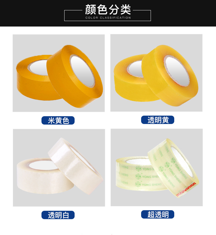 封箱胶带2_03.jpg