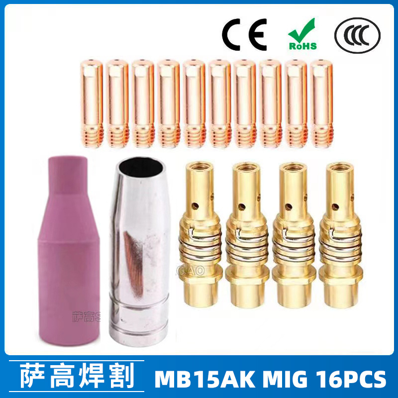 跨境MB15AK保护嘴MIG二保焊枪配件MB15导电嘴保护咀导电咀 16PCS