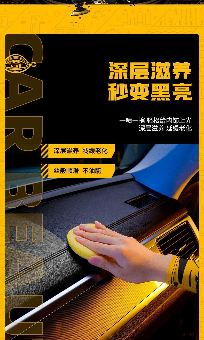 Singularity Car Interior Maintenance Agent Dashboard Wax Genuine Leather Instrument Panel Coating Maintenance Agent Interior Renovation Agent