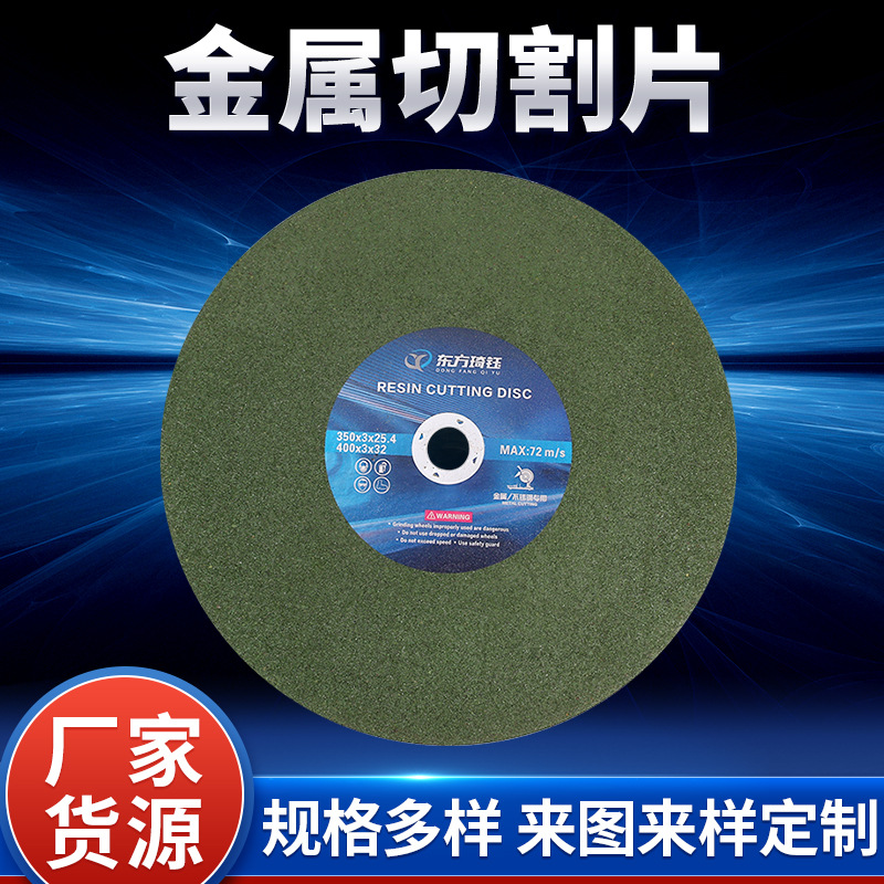 角磨机切割片金属不锈钢砂轮片金属切割片厂家供应不锈钢切割片