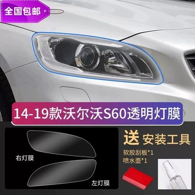 V90 Xc40 S60, Car headlight protective film - s60-14-19-models-transparent-tpu-headlight-film-default