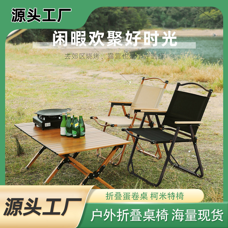 Outdoor Folding Egg Roll Tables and Chairs Portable Aluminum Alloy Ultra-Light Picnic Barbecue Camping Wood Grain Kermit Chairs Wholesale