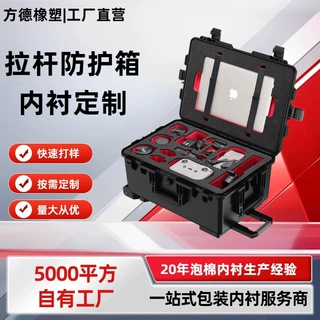 防护箱内衬定制 抗震防摔仪器箱 工具收纳箱内衬定做