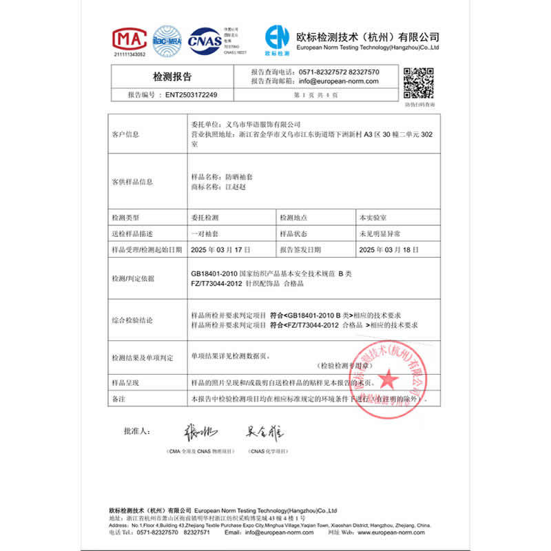 25年冰袖质检报告1页