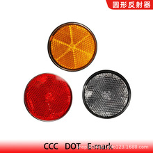 汽车摩托车电动车圆形反光片回复反射器反光标识反光板反光贴