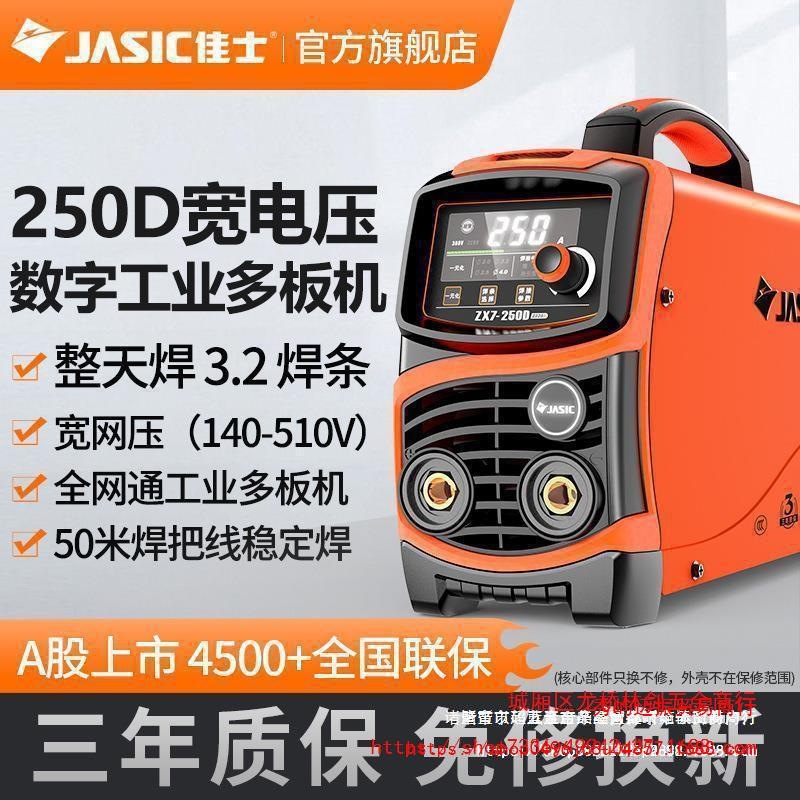 佳士电焊机200 250 315家用小型220v380双电压便携全铜工业级焊机