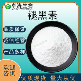 褪黑素99%90%高含量松果体素卓涛生物化妆品食品级原料褪黑素粉